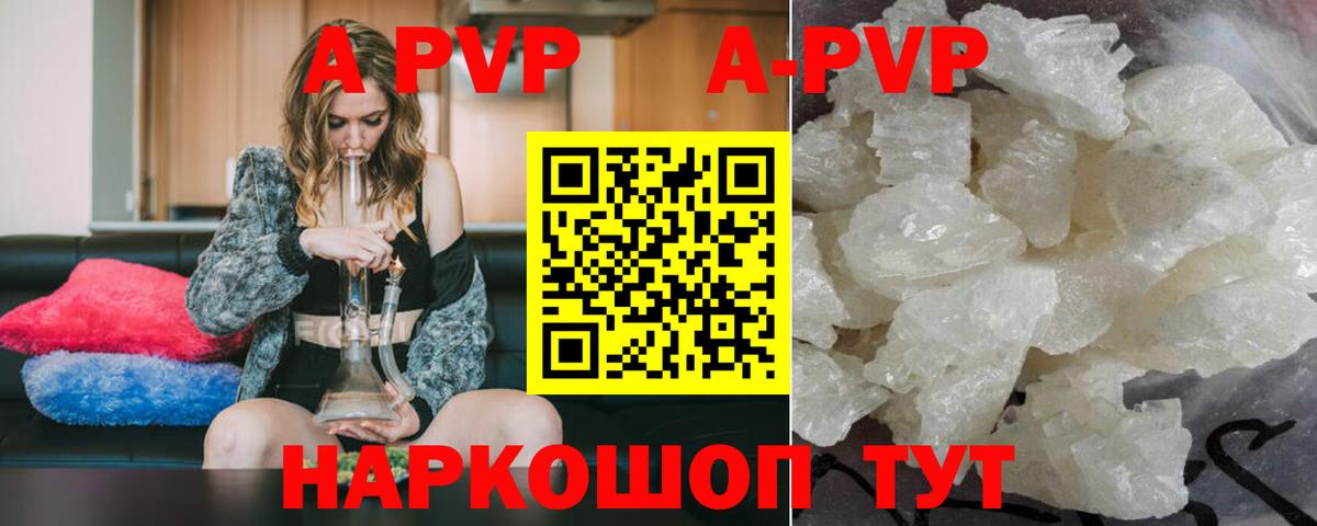 Альфа ПВП кристаллы  A PVP СК  Миасс  магазин продажи   A PVP  Alpha PVP Соль  Вход с VPN 