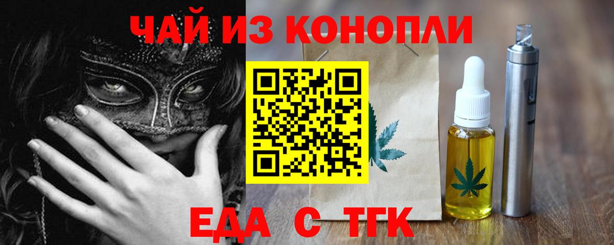 Cannafood конопля  Вход с VPN  Миасс 