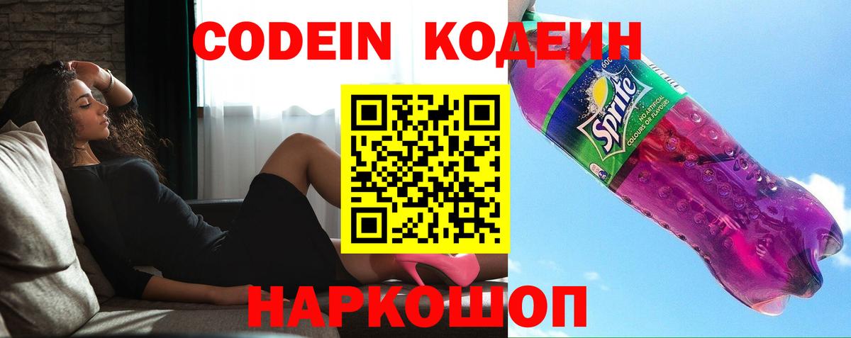 Кодеиновый сироп Lean Purple Drank Миасс
