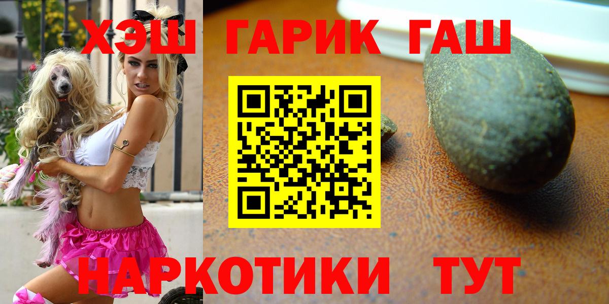 ГАШИШ хэш  Вход с VPN  Миасс 