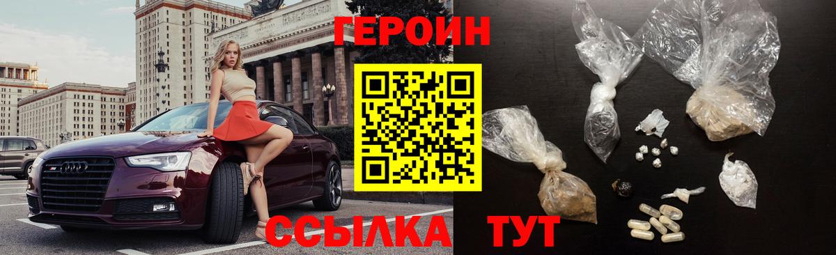 Героин хмурый Миасс