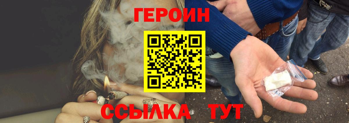 Миасс  Героин Heroin  Вход с VPN 