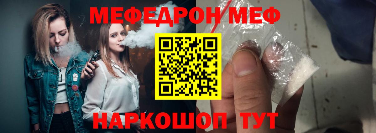 Миасс  МЕФ 4 MMC  наркота  МЯУ-МЯУ  МЕФ кристаллы  МЯУ-МЯУ  Вход с VPN 