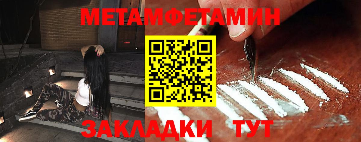 Первитин винт  Вход с VPN  МЕТАМФЕТАМИН  Миасс 