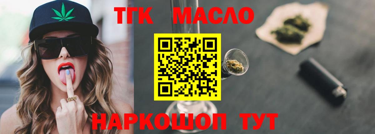 ТГК вейп с тгк  Дистиллят ТГК Wax  Вход с VPN  Миасс 
